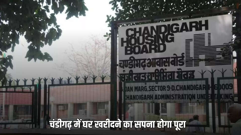 Chandigarh Housing Board will build so many flats