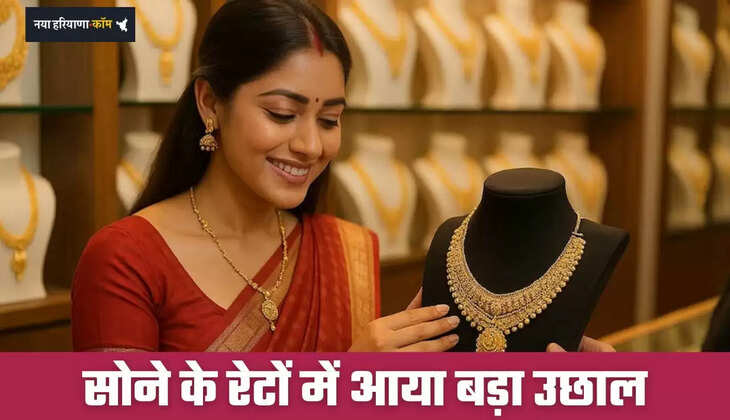 Gold Price Today: सोने के रेटों में आया बड़ा उछाल, देखें सभी शहरों के ताजा भाव