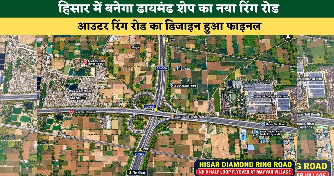 Ring Road: हिसार के चारों ओर बनेगा&nbsp;डायमंड शेप का&nbsp;नया रिंग रोड, आउटर रिंग रोड का डिजाइन हुआ फाइनल