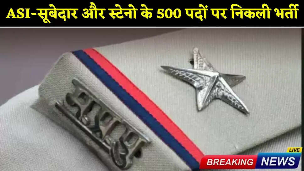 Recruitment for 500 posts of ASI-Subedar and Steno