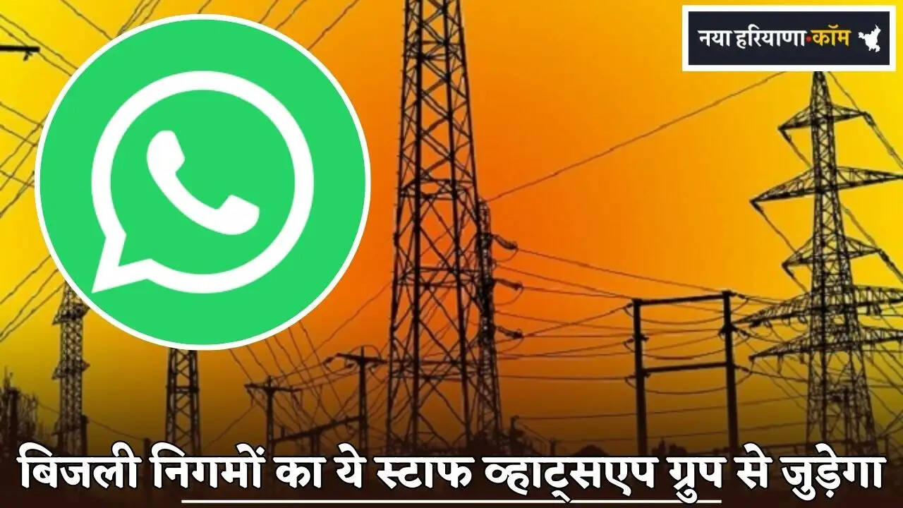 Haryana Electricity Corporations created WhatsApp group for employees