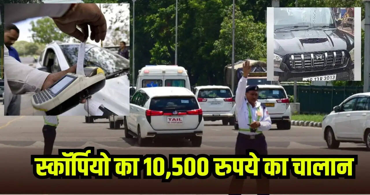 हरियाणा में स्कॉर्पियो का 10,500 रुपये का चालान, ये है वजह&nbsp;
