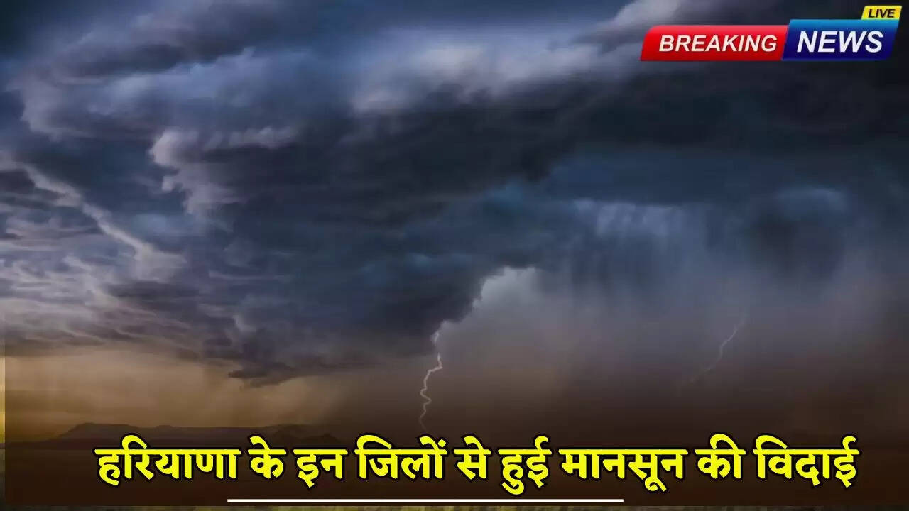 Monsoon bids farewell to these districts of Haryana
