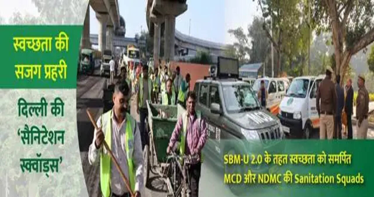 स्वच्छता की सजग प्रहरी: दिल्ली की सैनिटेशन स्क्वाड