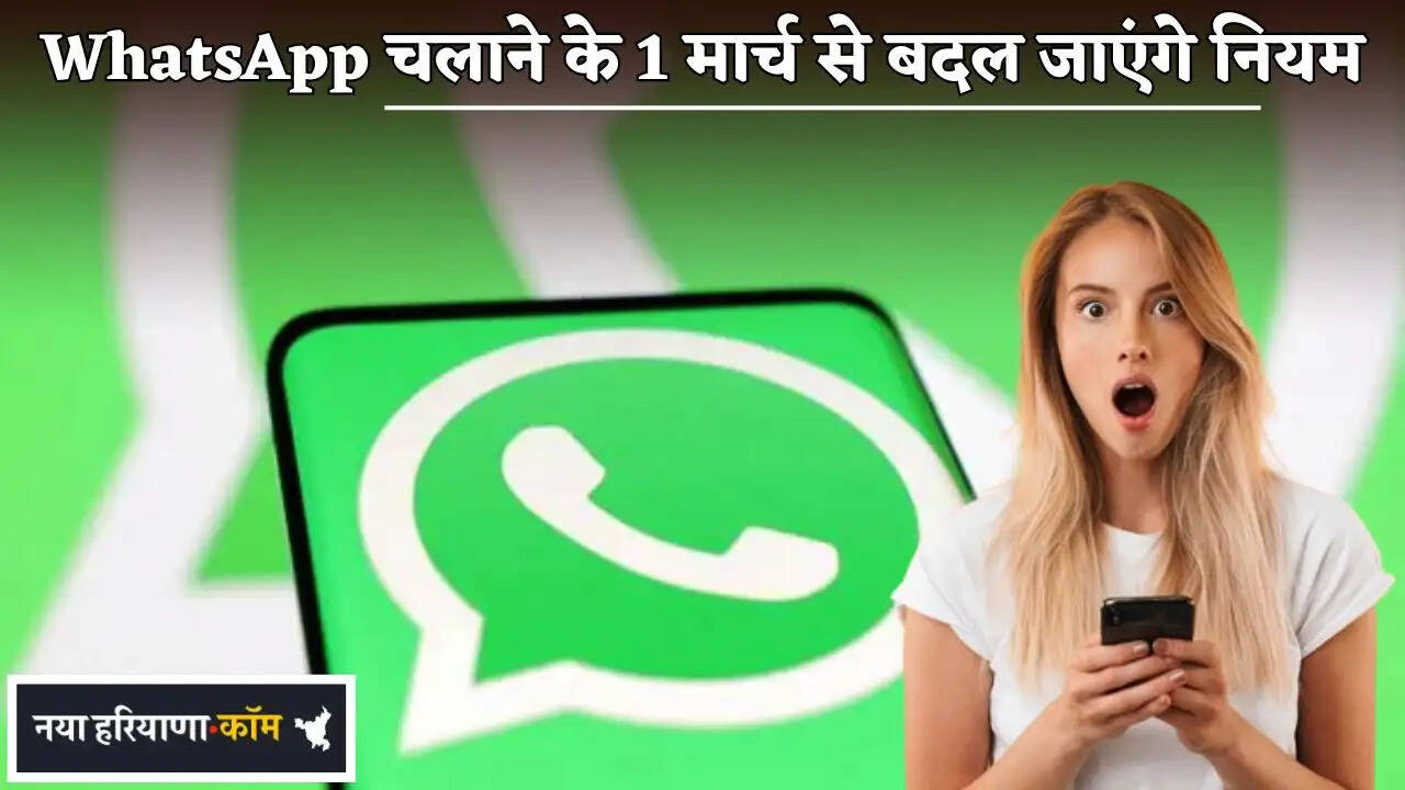 WhatsApp rules will change from March 1st.