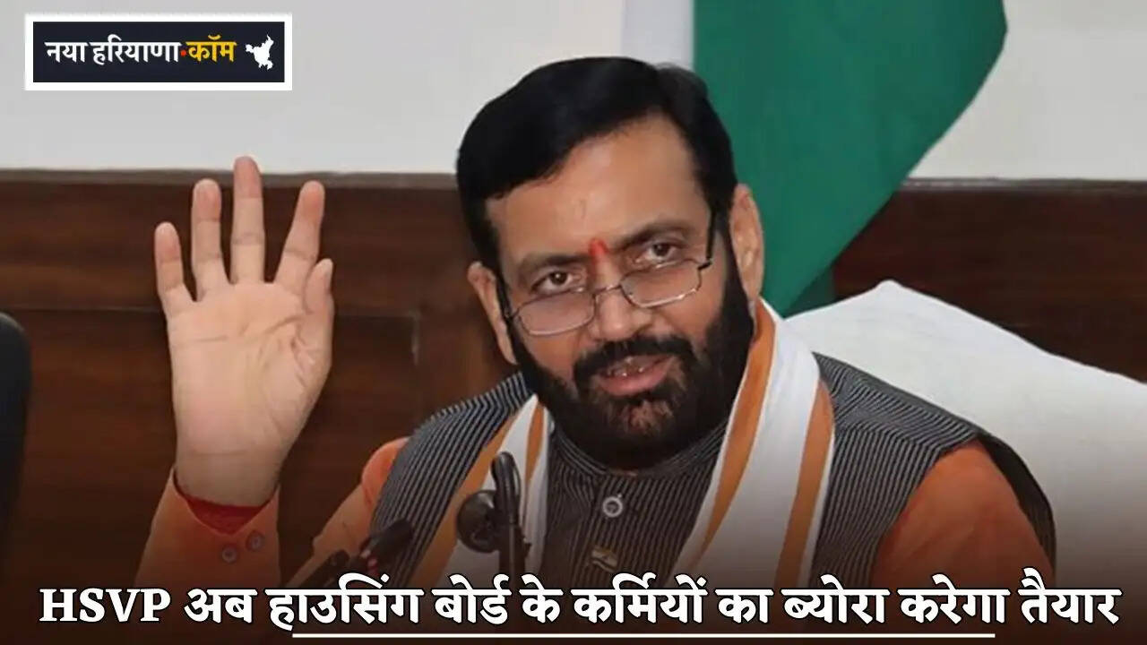 HSVP will now compile the details of Housing Board employees.