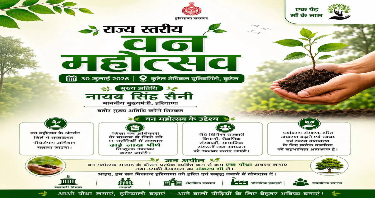 30&nbsp;जुलाई को कुटेल मेडिकल यूनिवर्सिटी में आयोजित होगा राज्य स्तरीय वन महोत्सव