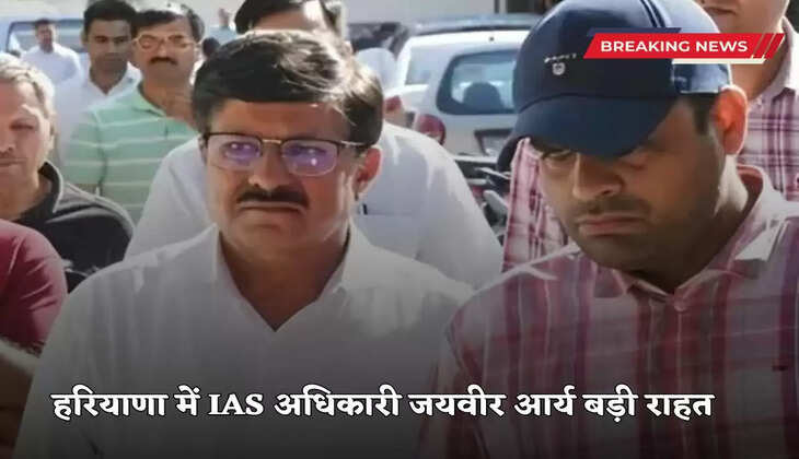 Big relief for IAS officer Jaiveer Arya in Haryana, no case will be filed in this matter