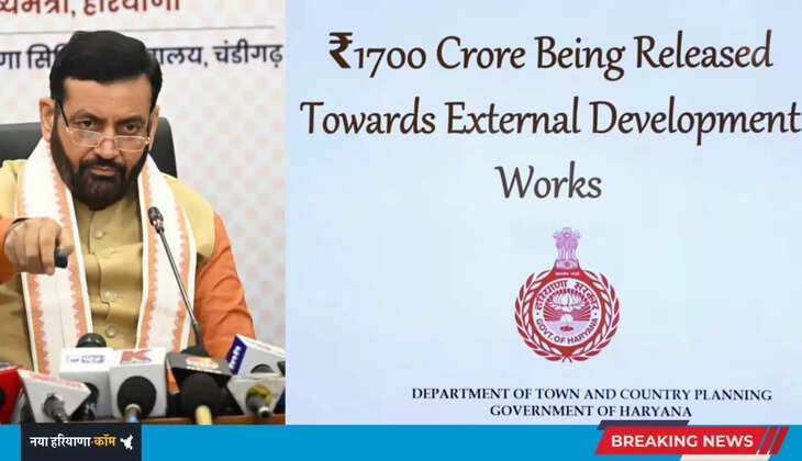 Haryana: हरियाणा में इन जिलों की जल्द बदलेगी तस्वीर, सैनी सरकार ने जारी किए 1700 करोड़...