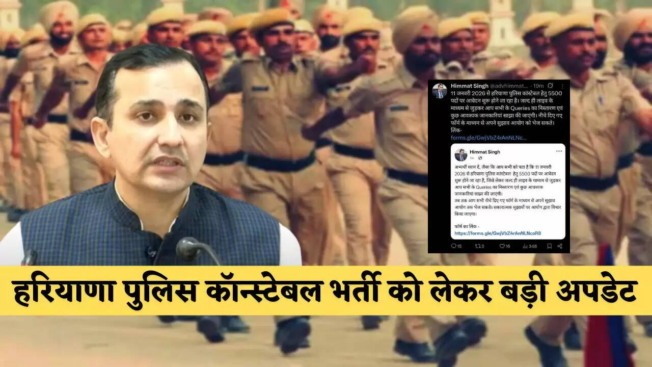 Haryana: हरियाणा पुलिस कॉन्स्टेबल भर्ती को लेकर बड़ी अपडेट, HSSC चेयरमैन ने कही ये बात...
