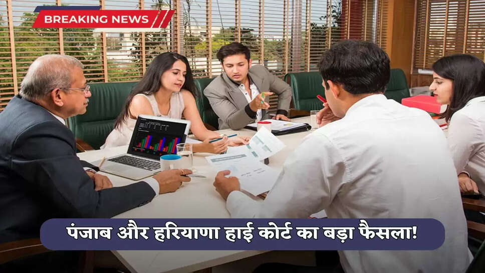 Punjab Haryana Highcourt: Big decision of Punjab and Haryana High Court! Temporary employees got this good news