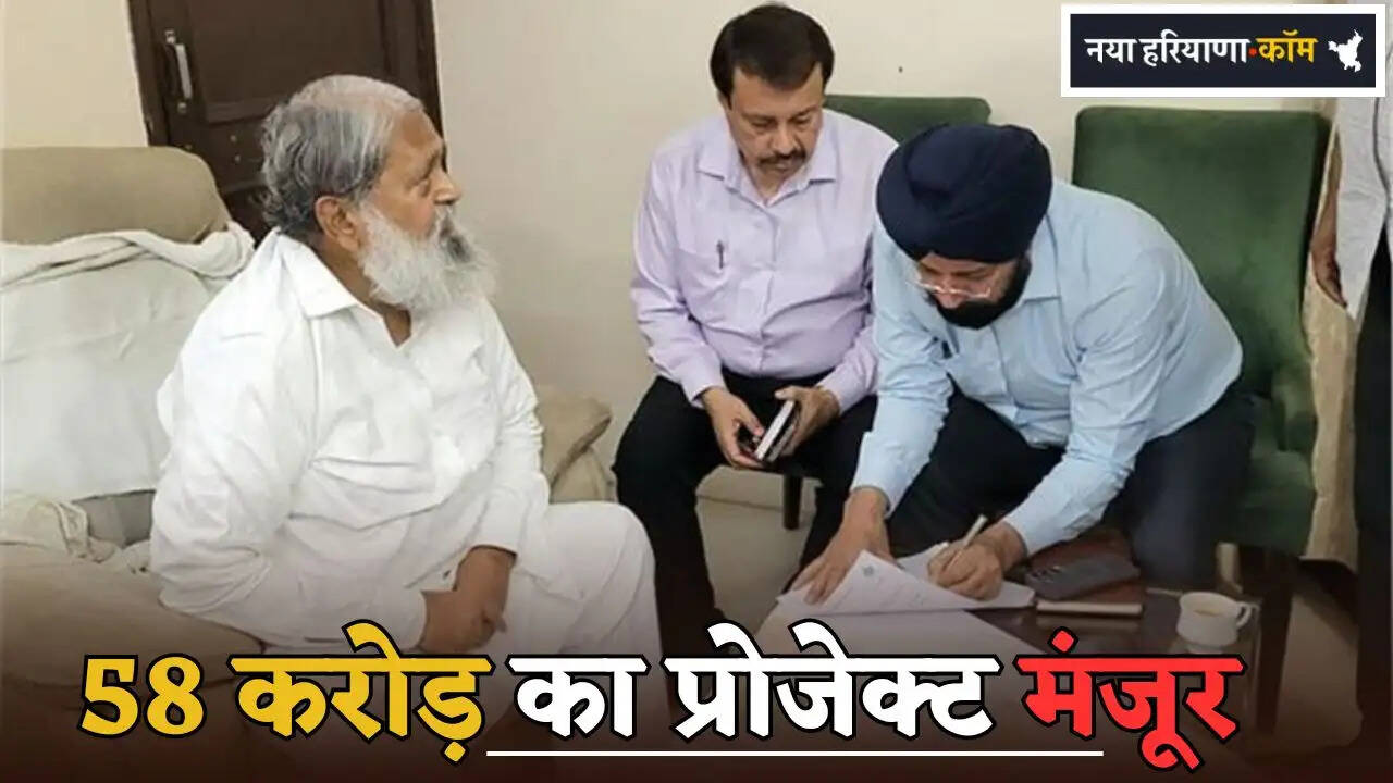 A project worth Rs 58 crore has been approved for this district in Haryana.