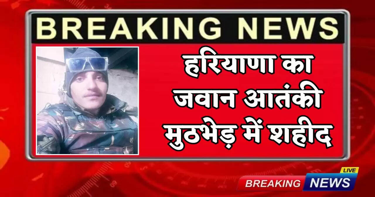 Haryana soldier martyred in terrorist encounter