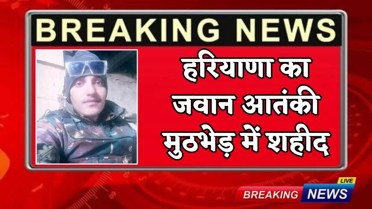 Haryana soldier martyred in terrorist encounter