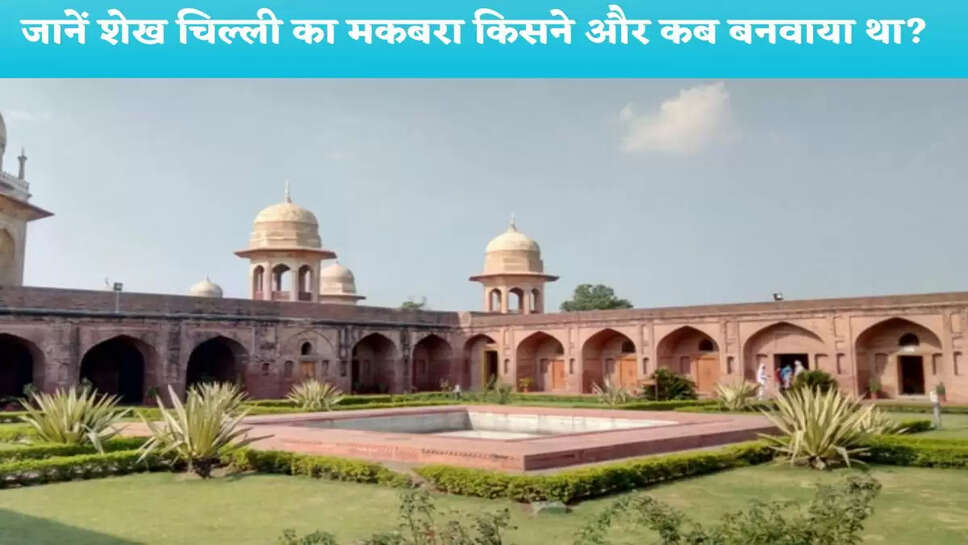 Haryana GK: Know who built the tomb of Sheikh Chilli and when?