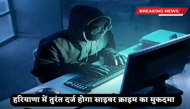  Cyber ​​crime cases will be registered immediately in Haryana, portal and helpline number started