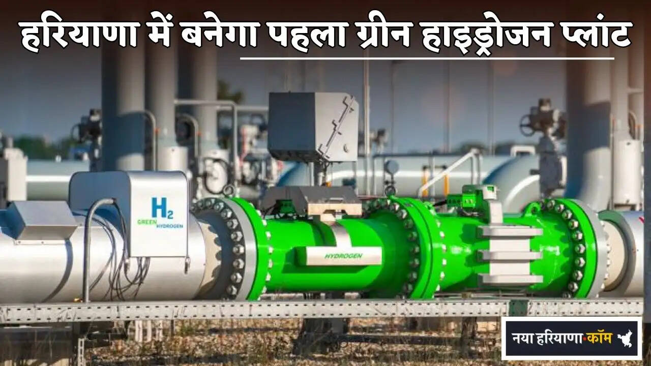 First green hydrogen plant to be built in Haryana
