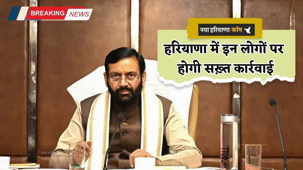 Haryana: हरियाणा में इन लोगों पर होगी सख़्त कार्रवाई, CM सैनी ने दिए निर्देश&nbsp;