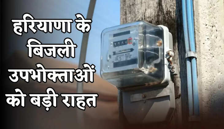 Big relief to Haryana's electricity consumers