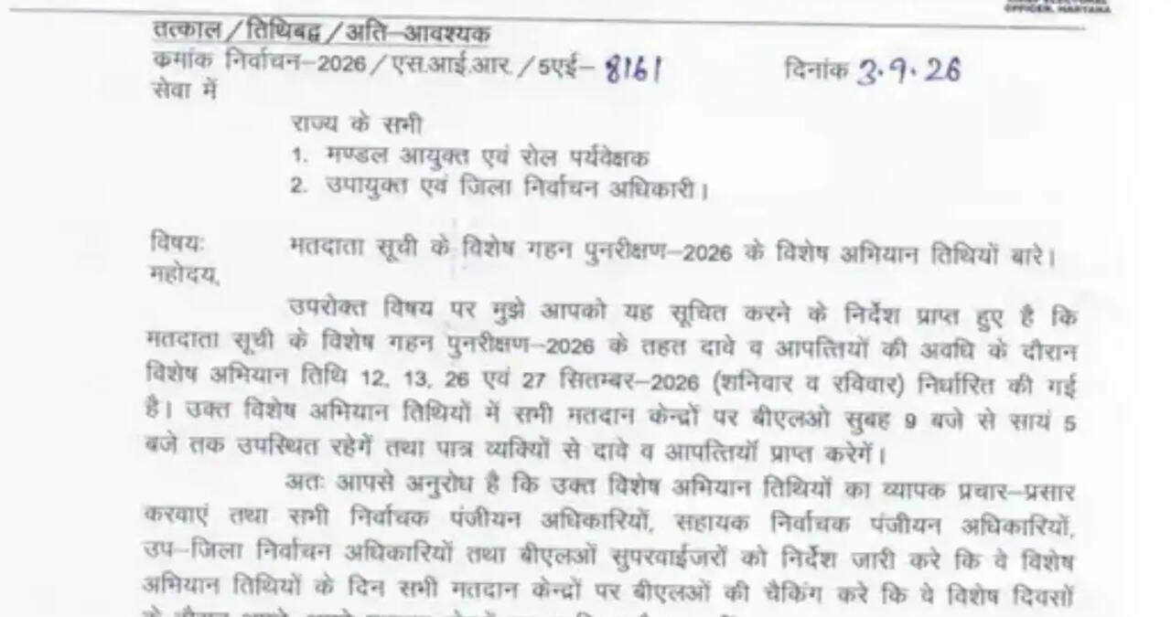 हरियाणा में वोटर लिस्ट का होगा विशेष पुनरीक्षण, वोटर लिस्ट में नाम नहीं मिला तो देना होगा दस्तावेज