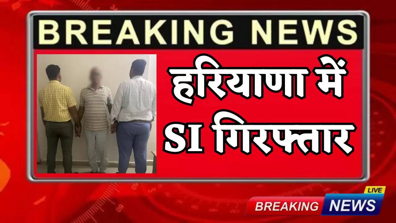SI arrested in Haryana