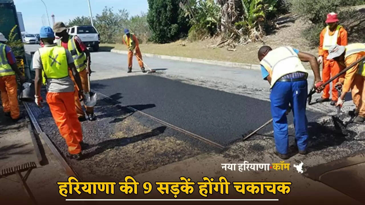 9 roads of Haryana will be sparkling clean