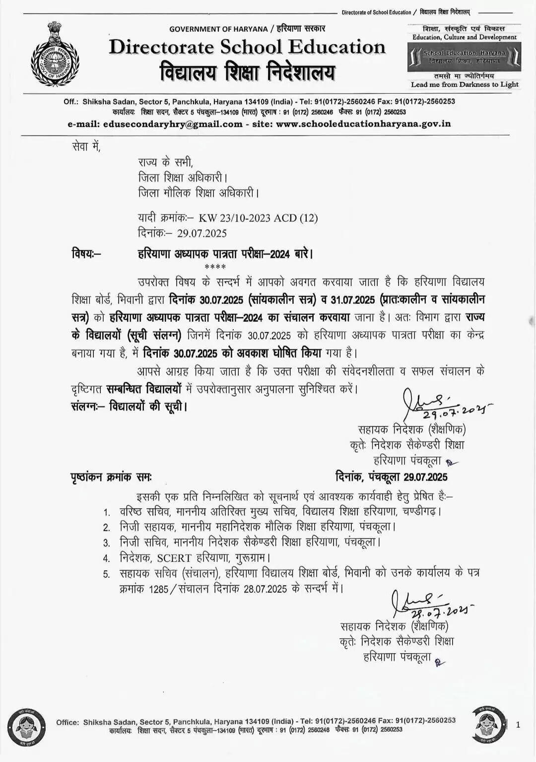 There will be a holiday for schools in Haryana on 30 July