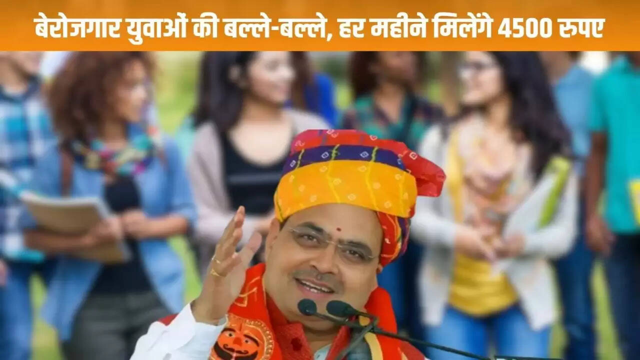  Unemployed youth are in for a treat, they will get Rs 4500 every month, apply immediately