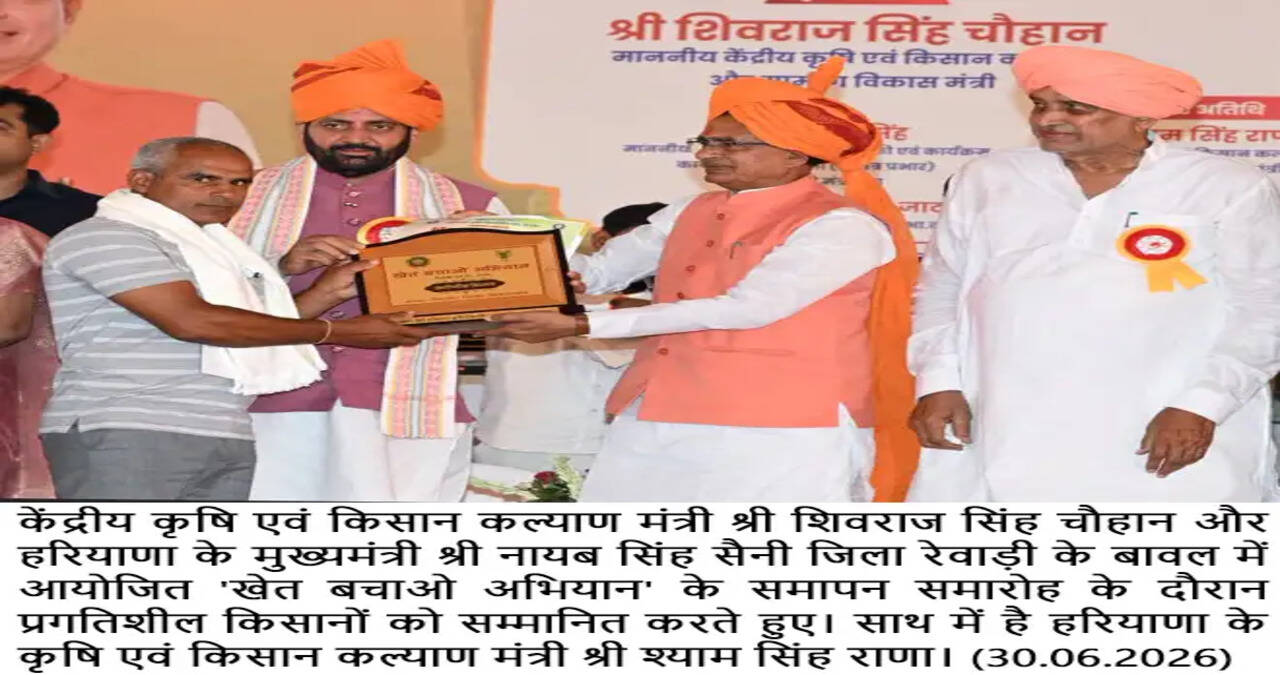 रेवाड़ी में केंद्रीय कृषि मंत्री शिवराज सिंह चौहान एवं मुख्यमंत्री नायब सिंह सैनी की उपस्थिति में&nbsp;'खेत बचाओ अभियान'&nbsp;का राष्ट्रीय समापन समारोह आयोजित