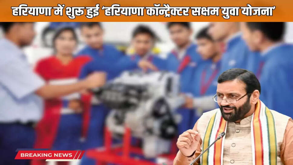 Haryana Contractor Saksham Yuva Yojana launched in Haryana, ITI pass youth will get employment, know full process