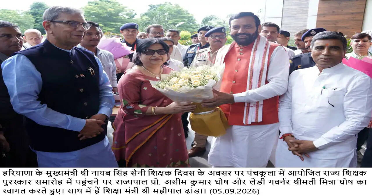 &nbsp;&nbsp;पंचकूला में राज्य शिक्षक पुरस्कार समारोह&nbsp;आयोजित, हरियाणा के CM ने की शिरकत