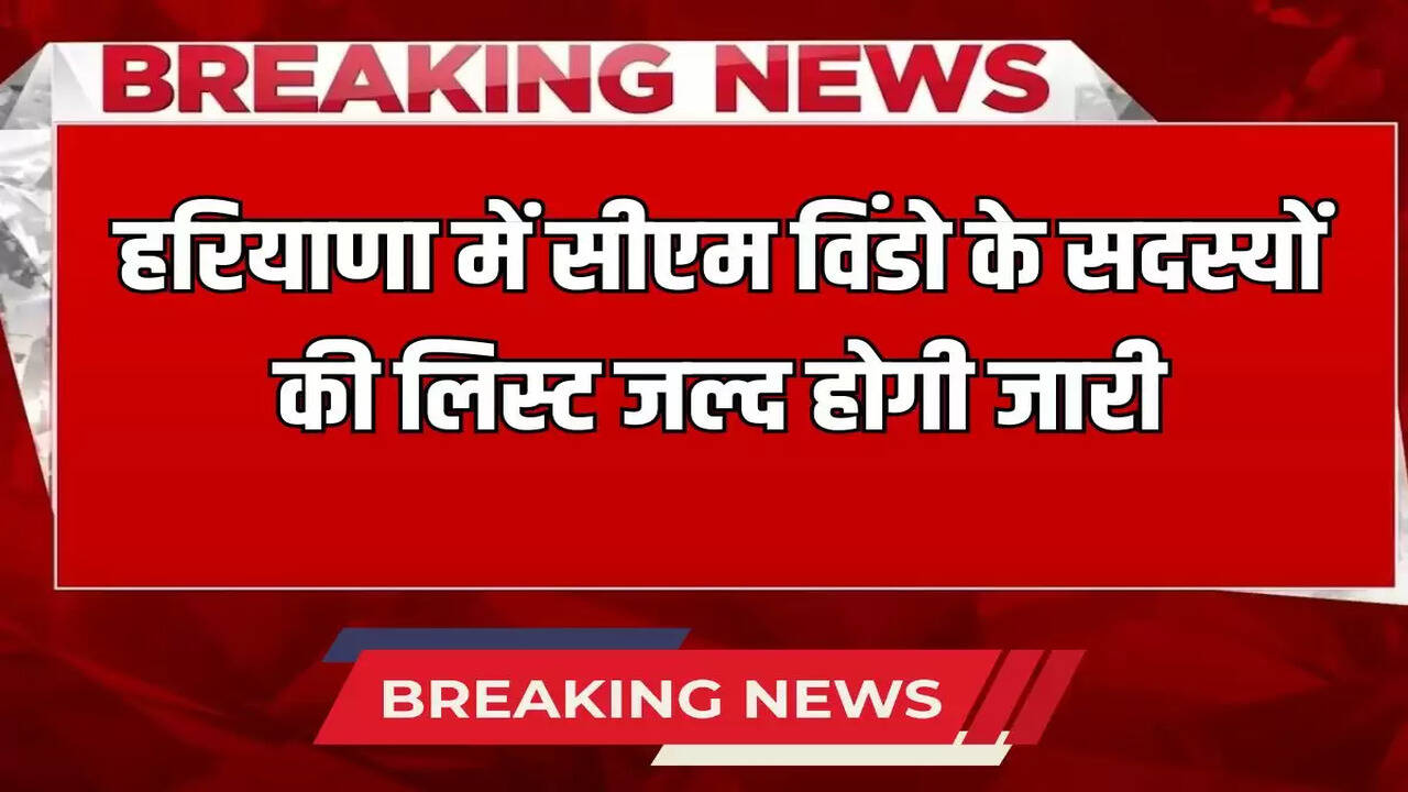 List of members of CM window in Haryana will be released soon