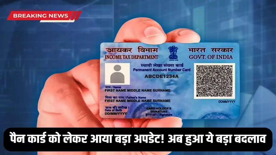 Big update regarding PAN card! Now this big change has happened