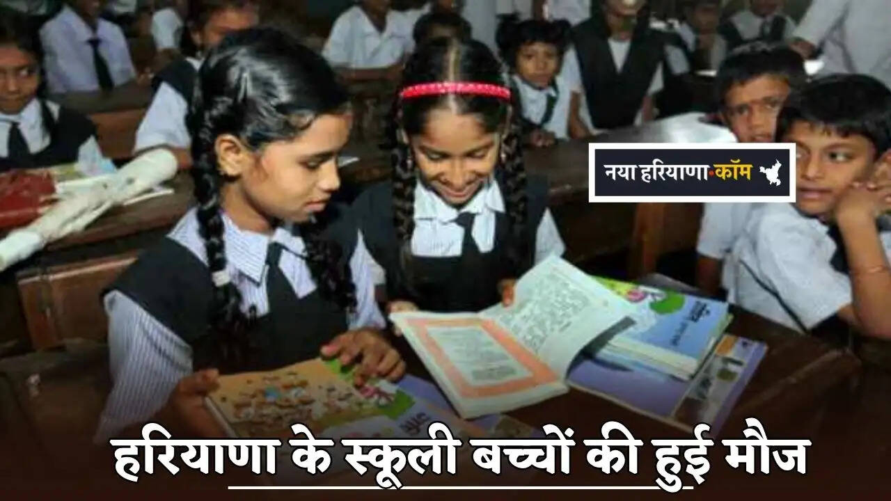 School children of Haryana had fun