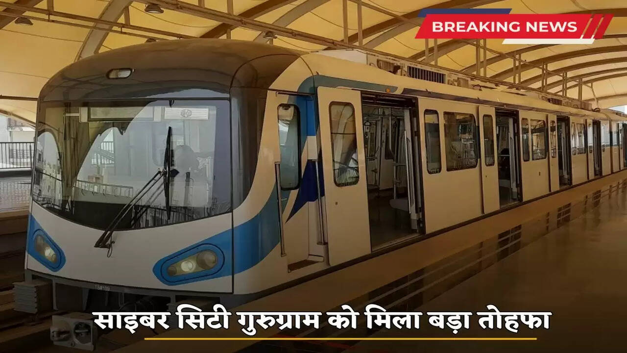 Gurugram Metro: Cyber ​​City gets a big gift, Metro will connect New Gurugram to Old Gurugram, work has started