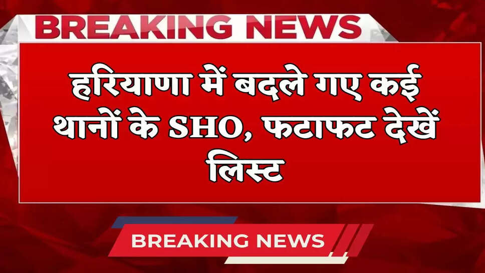  Haryana Police SHO Transfer