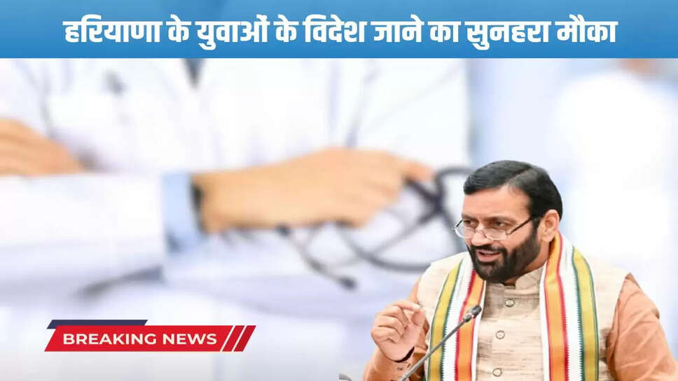 Golden opportunity for the youth of Haryana to go abroad