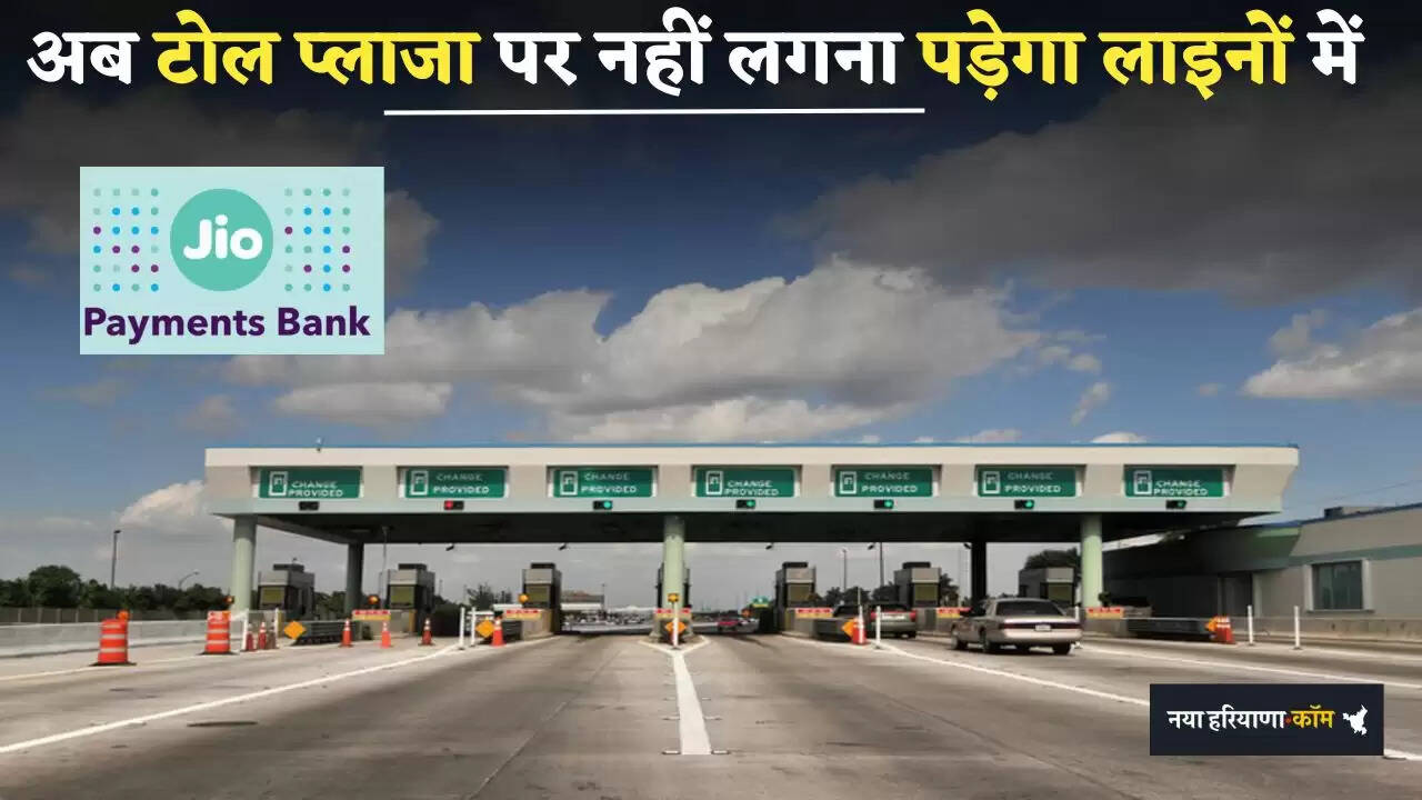 &nbsp;Toll System: अब टोल प्लाजा पर नहीं लगना पड़ेगा लाइनों में, अब ऐसे कर सकेंगे पेमेंट्स