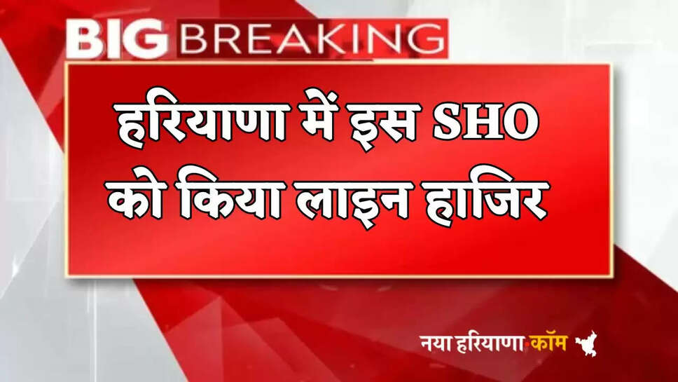 This SHO was sent to line duty in Haryana