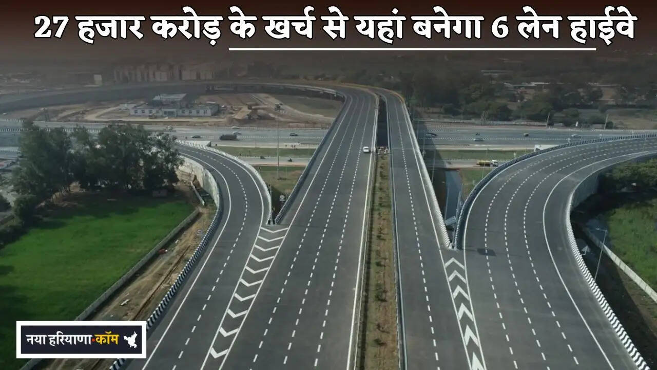A 6-lane highway will be built here at a cost of ₹27,000 crore.