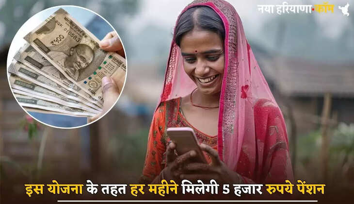 Under this scheme, you will get 5 thousand rupees pension every month