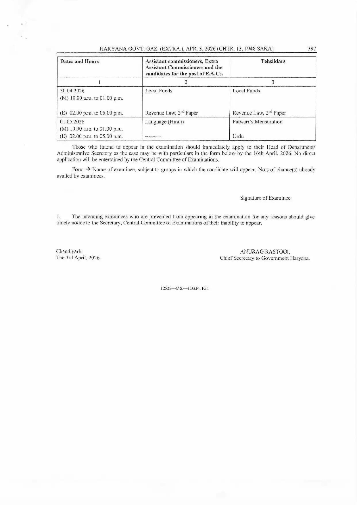 Haryana: हरियाणा में अफसरों की होगी विभागीय परीक्षा, 16 अप्रैल तक करना होगा आवेदन, ये है पूरा शेड्यूल&nbsp;