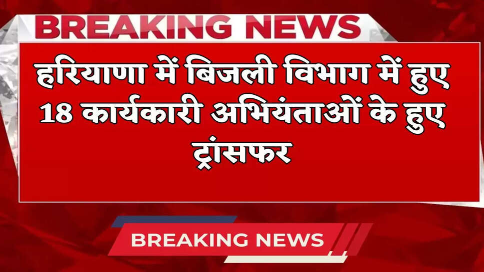 Haryana transfer