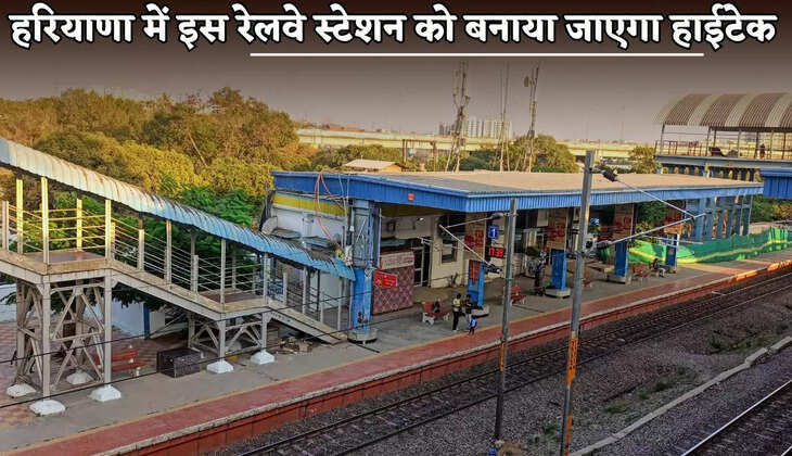 This railway station in Haryana will be made high-tech.