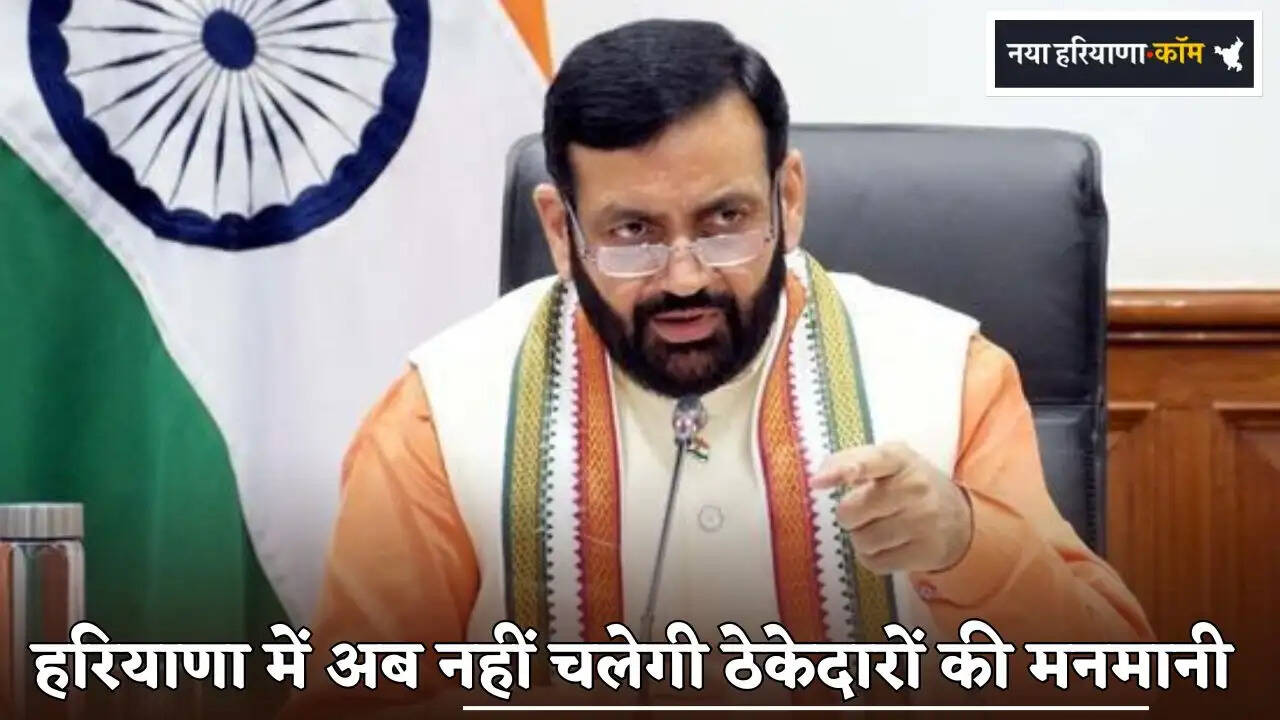 The arbitrary behavior of contractors will no longer be tolerated in Haryana.