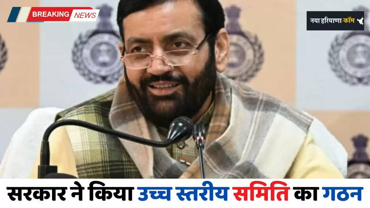 Haryana: हरियाणा सरकार ने किया उच्च स्तरीय समिति का गठन, इन कामों की लागत अनुमान देने के निर्देश &nbsp;