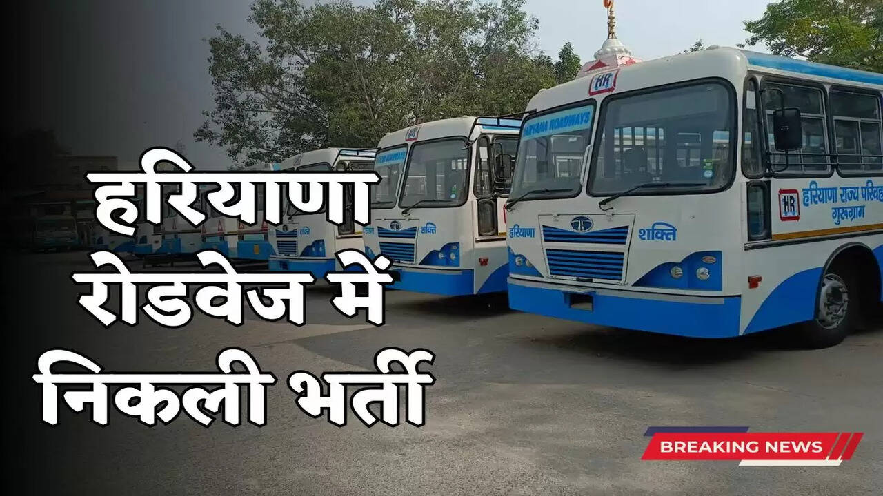 Haryana Roadways Jobs: Recruitment in Haryana Roadways, apply immediately, otherwise you will not get another chance.