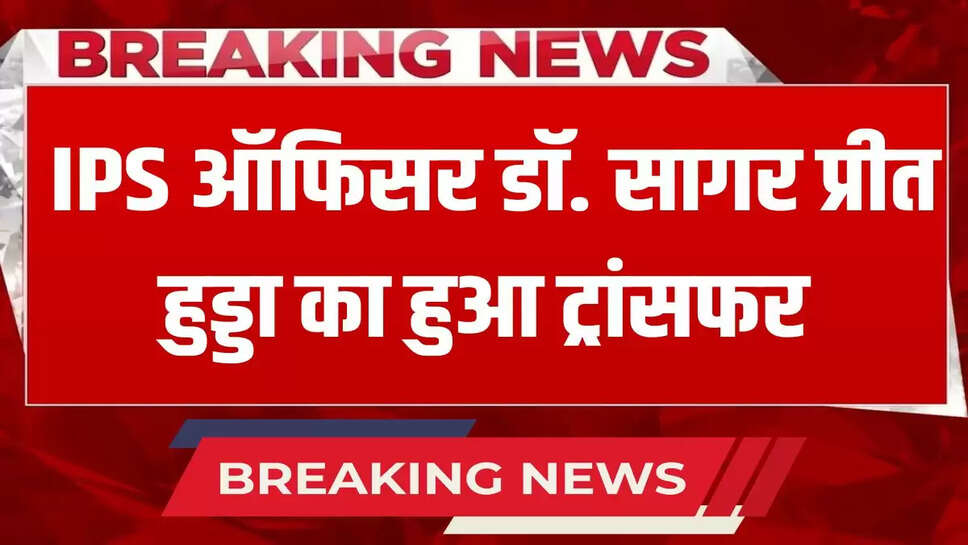 IPS officer Dr. Sagar Preet Hooda transferred