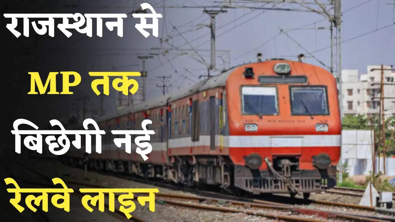 New Railway Line: राजस्थान से MP तक बिछेगी नई रेलवे लाइन, इन जगहों पर बनेंगे नए स्टेशन&nbsp;
