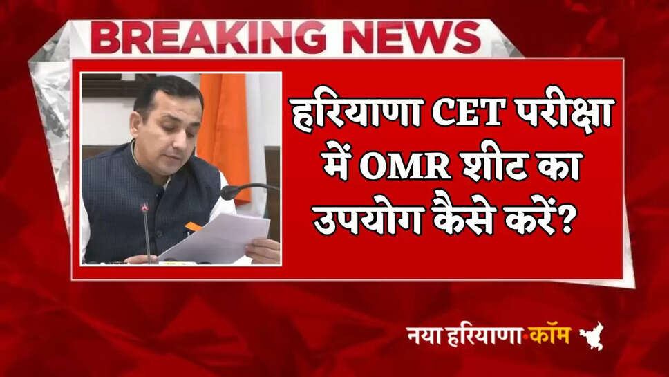 How to use OMR sheet in Haryana CET exam?
